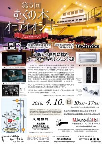 20160410_mukunokiAudioShow_v0209