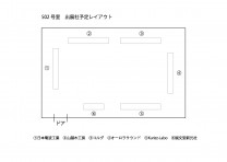 502号室_出展社レイアウト