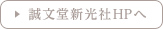 誠文堂新光社HPへ