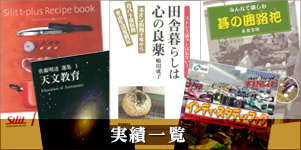実績一覧