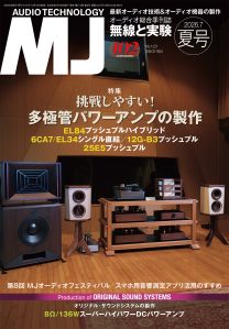 アムレック 50Wデジタルステレオアンプ「AL-502H」を発売 | MJ 無線と実験