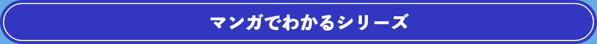 マンガでわかるシリーズ