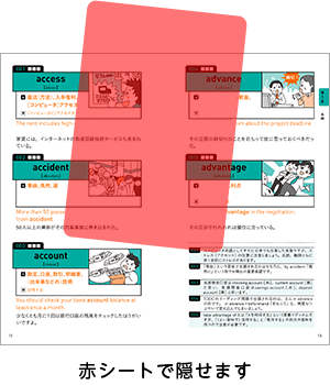 赤シートで隠せます