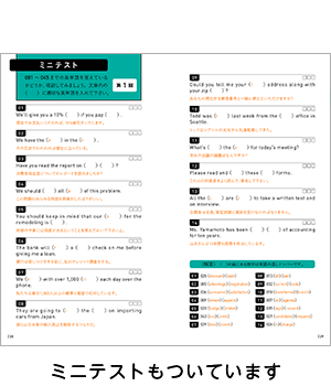ミニテストもついています