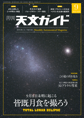 月刊　天文ガイド　24冊　2年間分　1984年　1985年 天体望遠鏡博物館 公式ホームページ