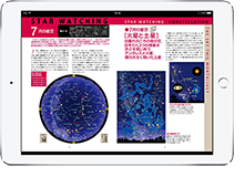 電子版天文ガイド