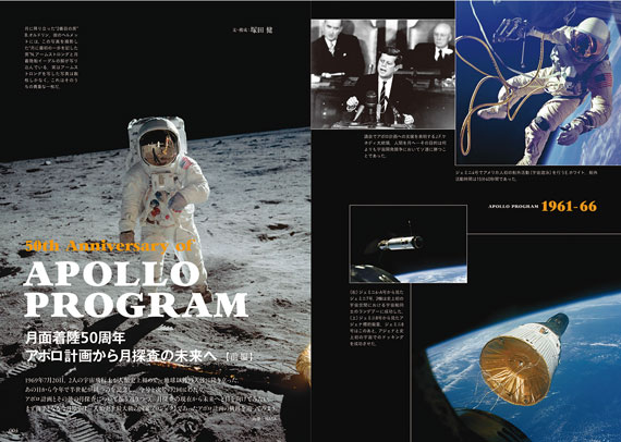 月面着陸50周年－アポロ計画特集 （天文ガイド2019年2月号～4月号）