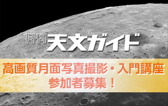 月刊天文ガイド｜誠文堂新光社