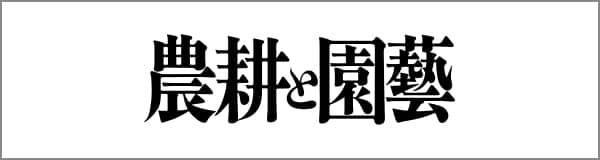 Agriculture and Horticulture