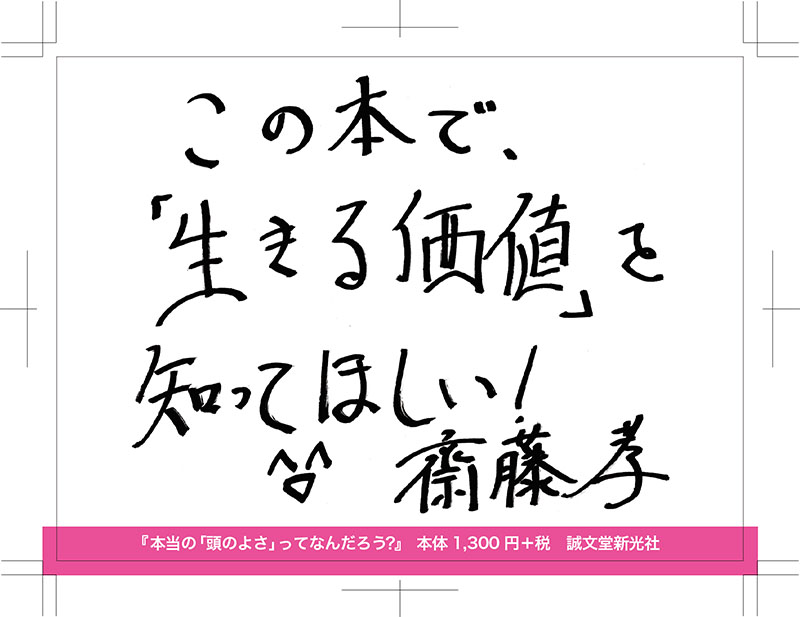 本当の 頭のよさ ってなんだろう? ものの考え方 勉強と人生に役立つ 一生使える