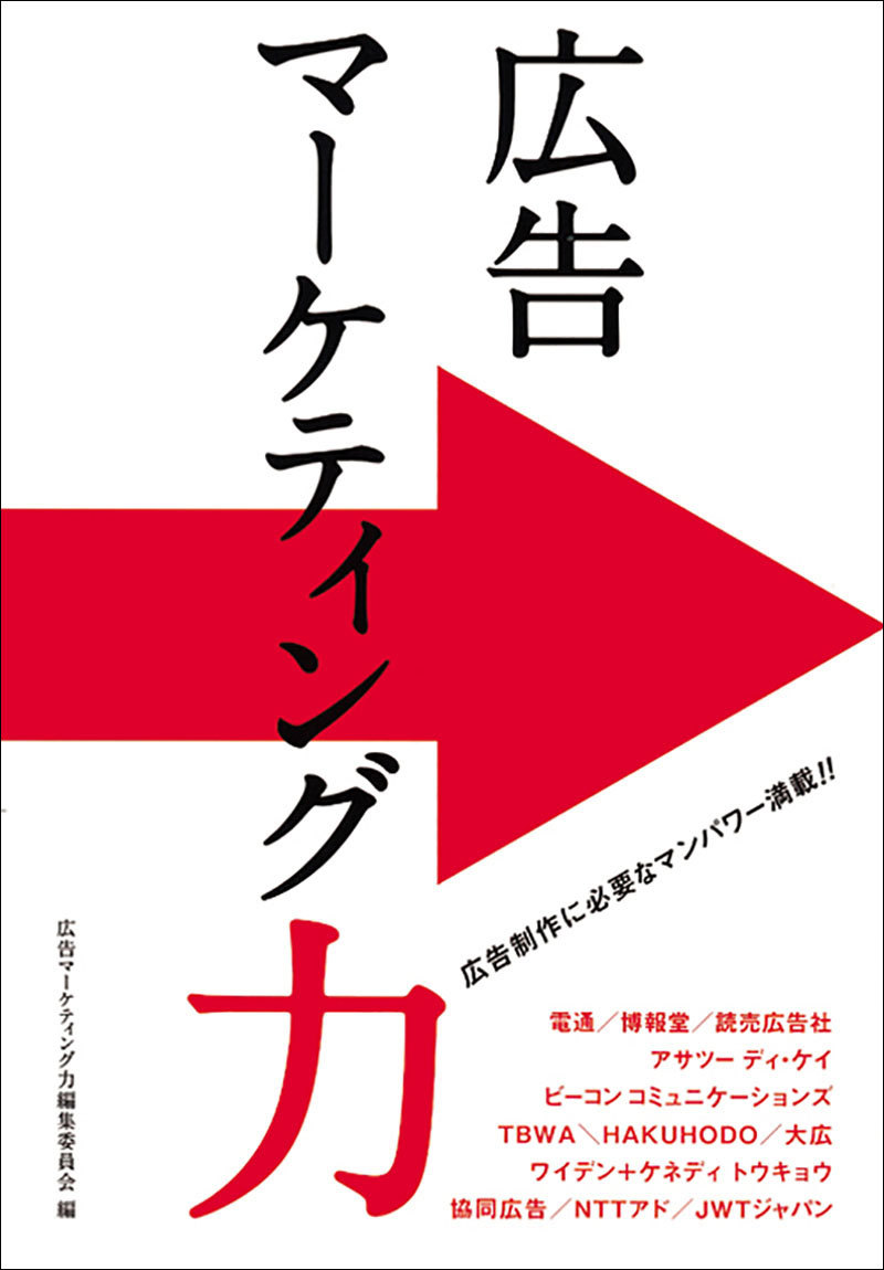 広告マーケティング力 | 株式会社誠文堂新光社