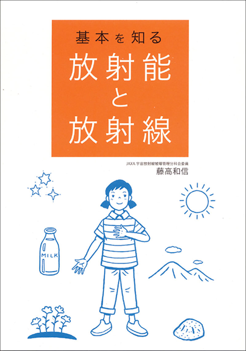よくわかる放射線・放射能の問題 基礎知識から除染・廃棄物処理まで/学研教育出版/矢沢サイエンスオフィス（大型本） よくわかる放射線・放射能の問題 基礎知識から除染・廃棄物処理