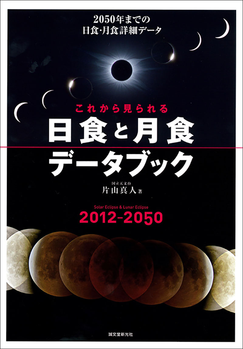 金環日食バージョン　その③ 金環皆既日食 2023年 | 皆既日食 | 日食 いつ | 4月20日 日食