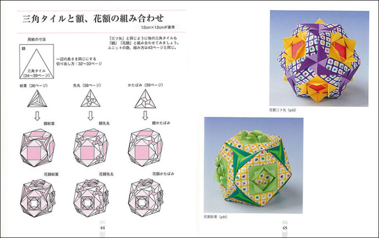 くす玉おりがみ 花切子 株式会社誠文堂新光社