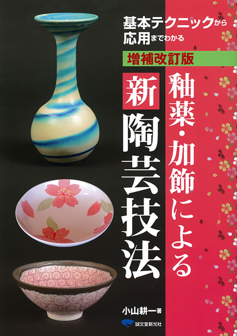 陶芸裏技マニュアル 釉薬の裏技 画材用紙、工作紙