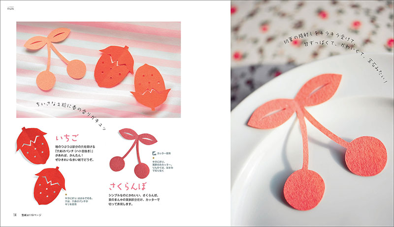 切り紙で作る かわいい食べ物 株式会社誠文堂新光社 切り紙で作る かわいい食べ物 株式会社誠文堂新光社