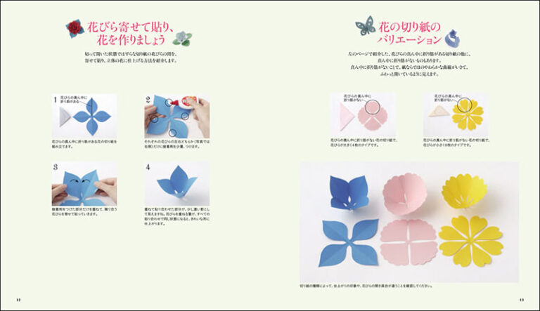 贈る 飾る 花の切り紙12カ月 株式会社誠文堂新光社