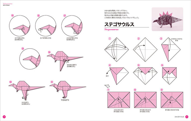 恐竜のおりがみ 株式会社誠文堂新光社