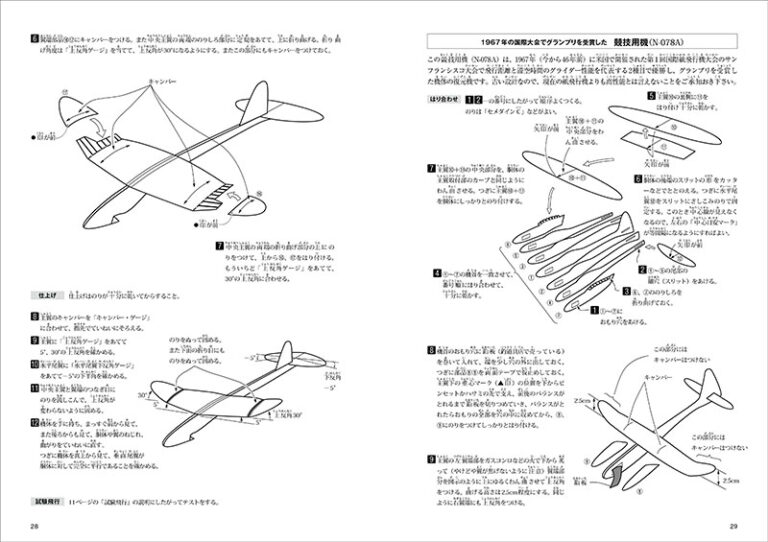 二宮康明の紙飛行機集 よく飛ぶ競技用機 株式会社誠文堂新光社