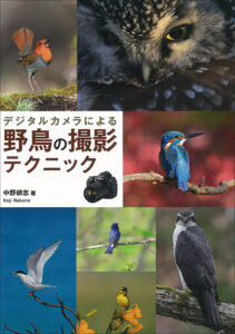 日本の野鳥識別図鑑 株式会社誠文堂新光社