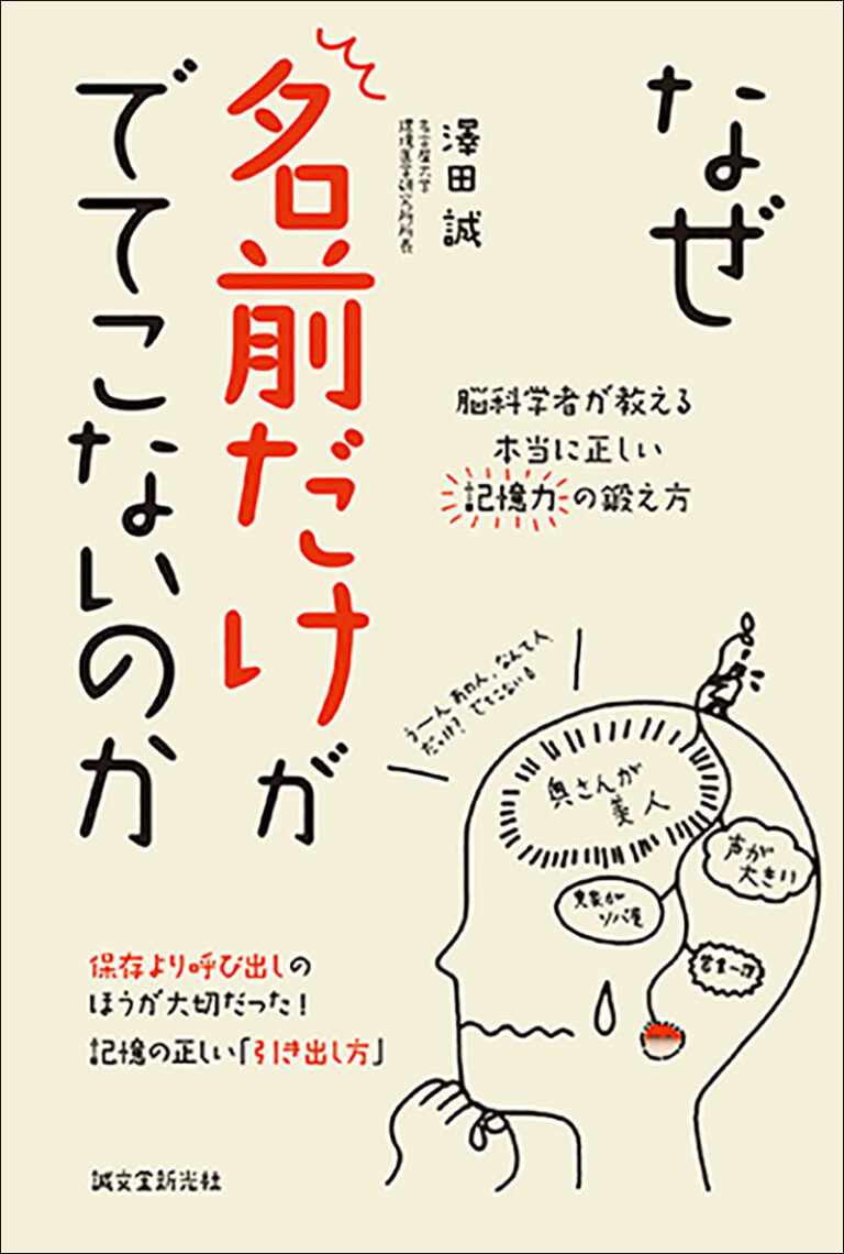 なぜ名前だけがでてこないのか 株式会社誠文堂新光社