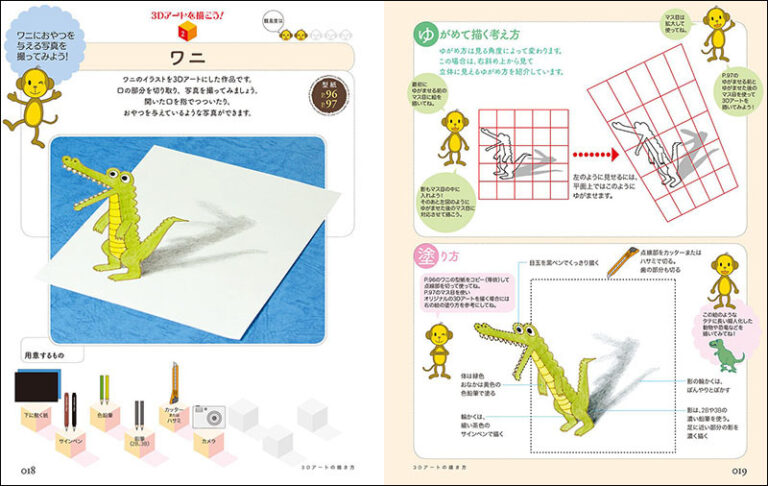 だまし絵 立体がすごい 3dアートの描き方 株式会社誠文堂新光社