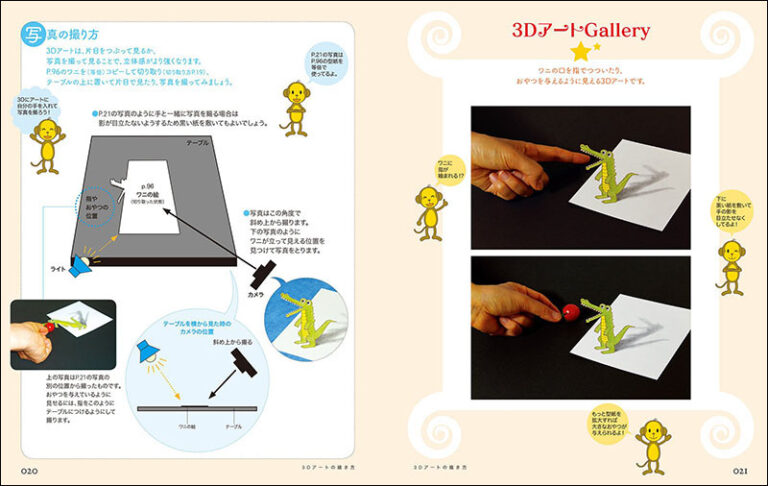 だまし絵 立体がすごい 3dアートの描き方 株式会社誠文堂新光社