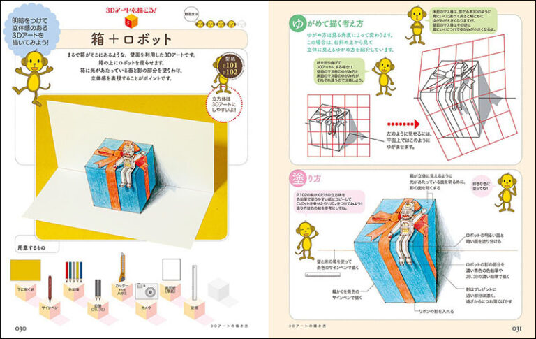 だまし絵 立体がすごい 3dアートの描き方 株式会社誠文堂新光社