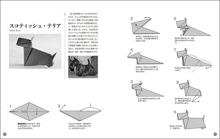 犬のおりがみ 株式会社誠文堂新光社