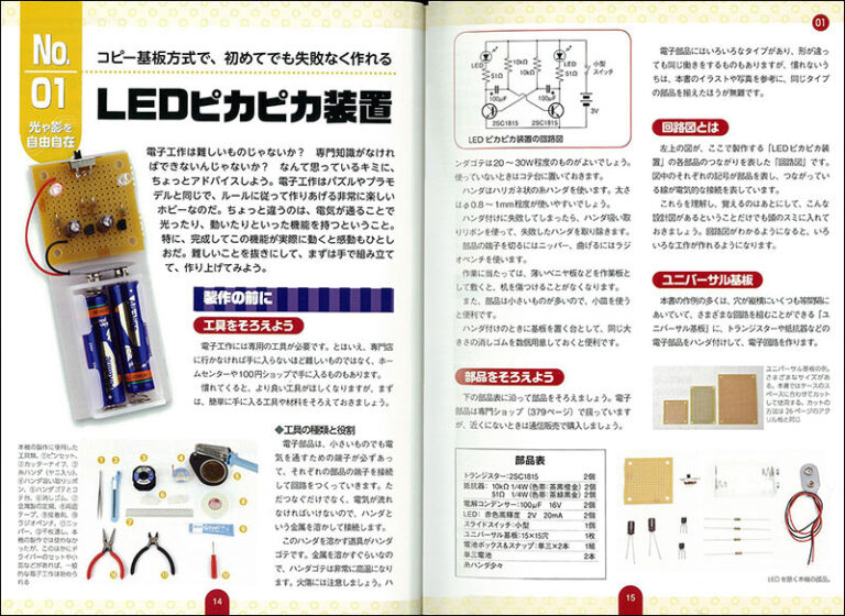 増補版 電子工作大図鑑 株式会社誠文堂新光社