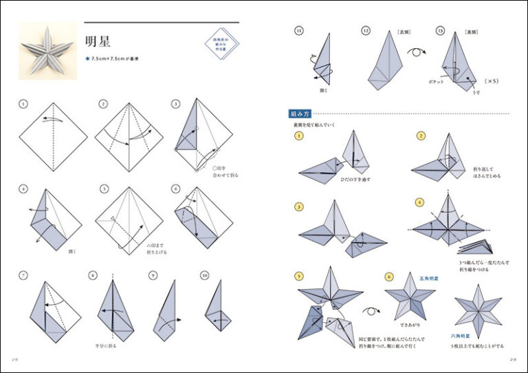 星と雪の装飾おりがみ 株式会社誠文堂新光社