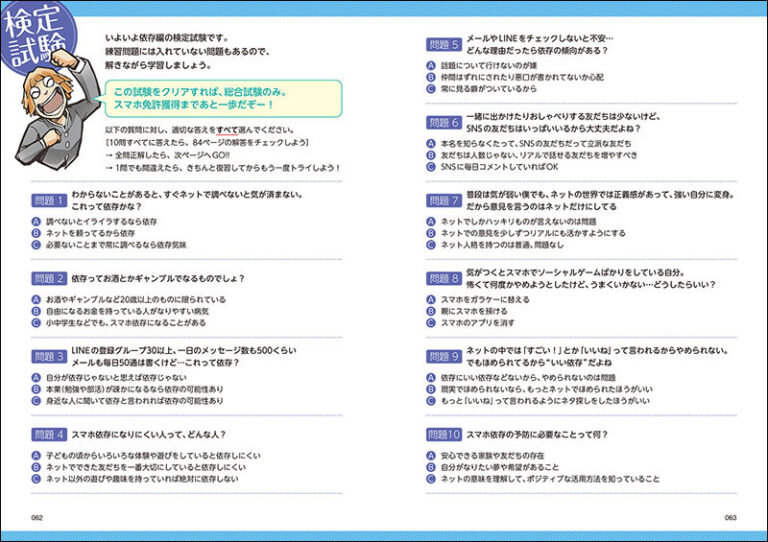 家庭でマスター 中学生のスマホ免許 株式会社誠文堂新光社