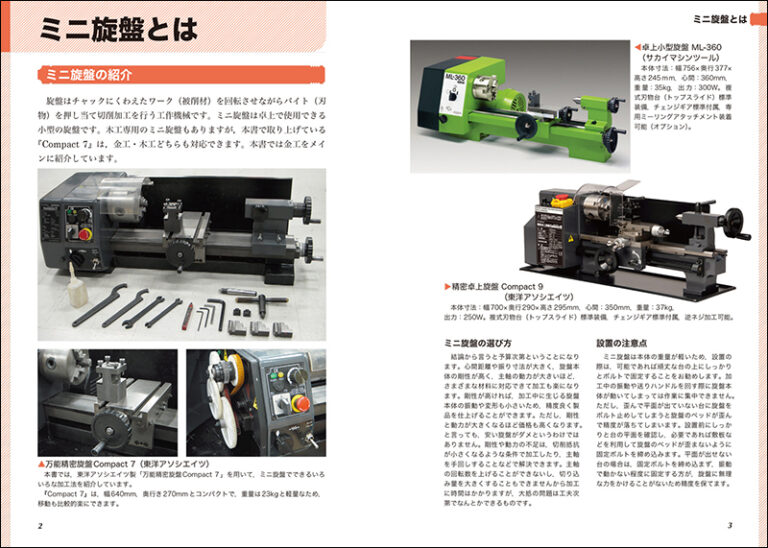 ミニ旋盤マスターブック 株式会社誠文堂新光社