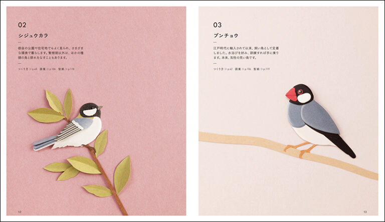 かわいい鳥の立体切り紙 株式会社誠文堂新光社