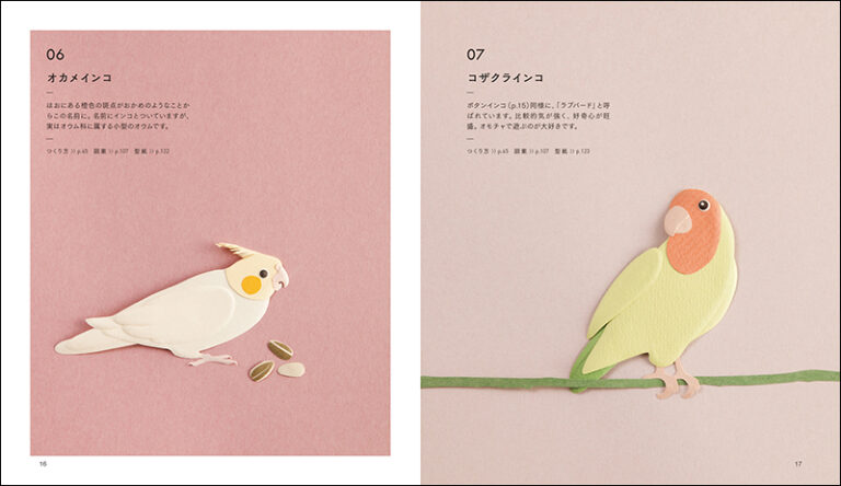 かわいい鳥の立体切り紙 株式会社誠文堂新光社