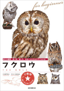 愛鳥のための手づくり飼育グッズ | 株式会社誠文堂新光社