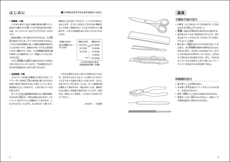 二宮康明の紙飛行機集 よく飛ぶ競技用機 株式会社誠文堂新光社