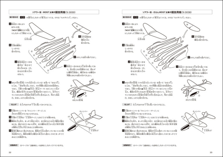 二宮康明の紙飛行機集 よく飛ぶ競技用機 株式会社誠文堂新光社