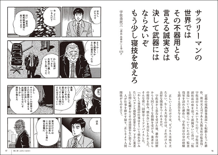 ビジネスパートナーと最強の人間関係がつくれる 島耕作の名言集 株式会社誠文堂新光社