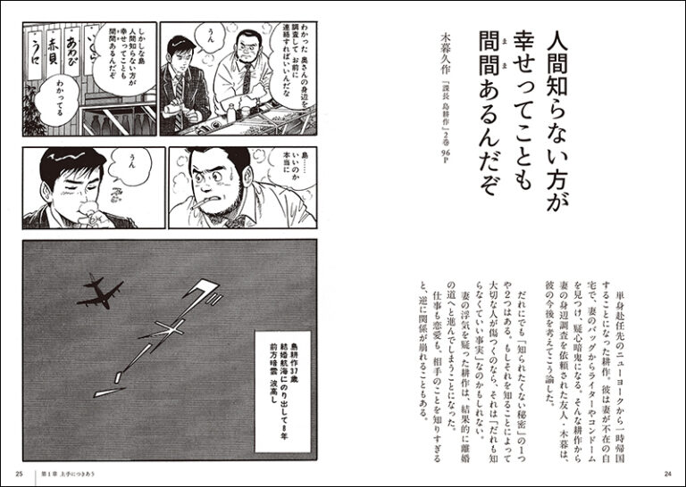 ビジネスパートナーと最強の人間関係がつくれる 島耕作の名言集 株式会社誠文堂新光社