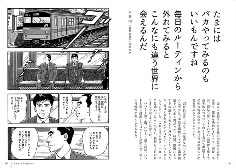 ビジネスパートナーと最強の人間関係がつくれる 島耕作の名言集 株式会社誠文堂新光社