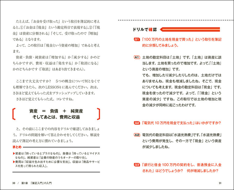 簿記 ふくしま まさゆき 文系知識ゼロから2か月で簿記2級に合格した話｜Toki｜note