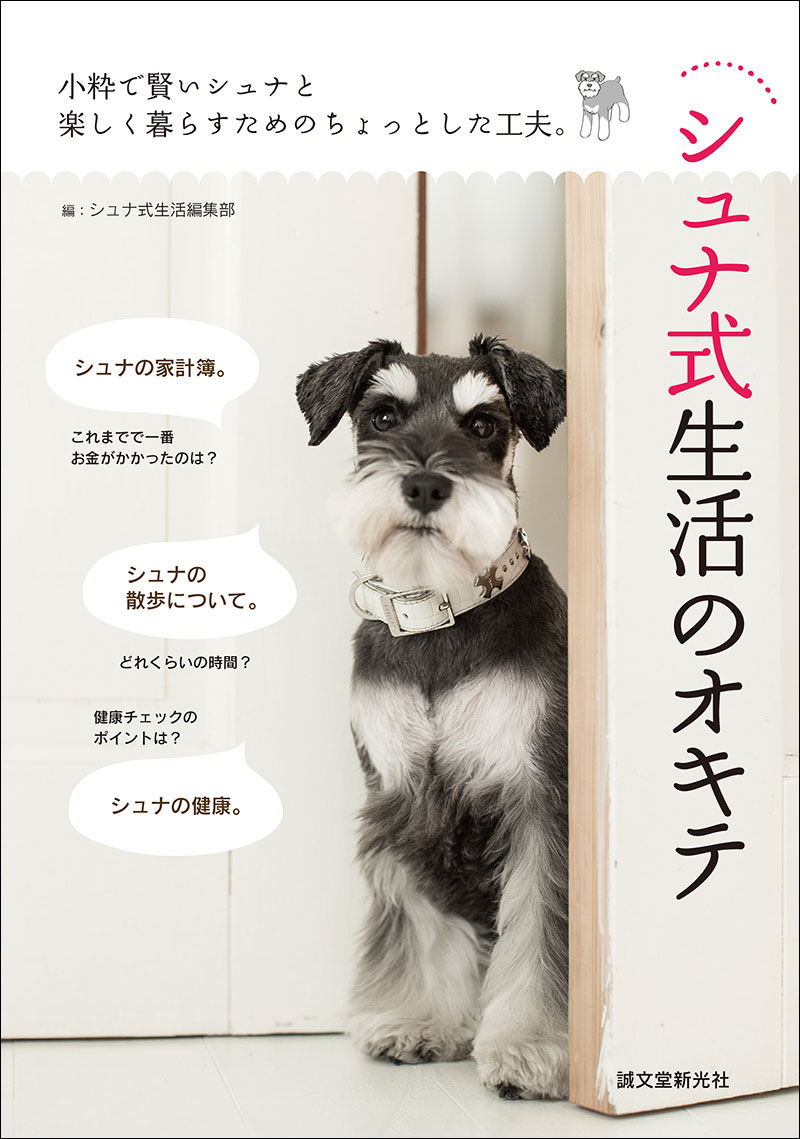シーグラスアート シュナウザーのガーデニング お花の水やり 犬