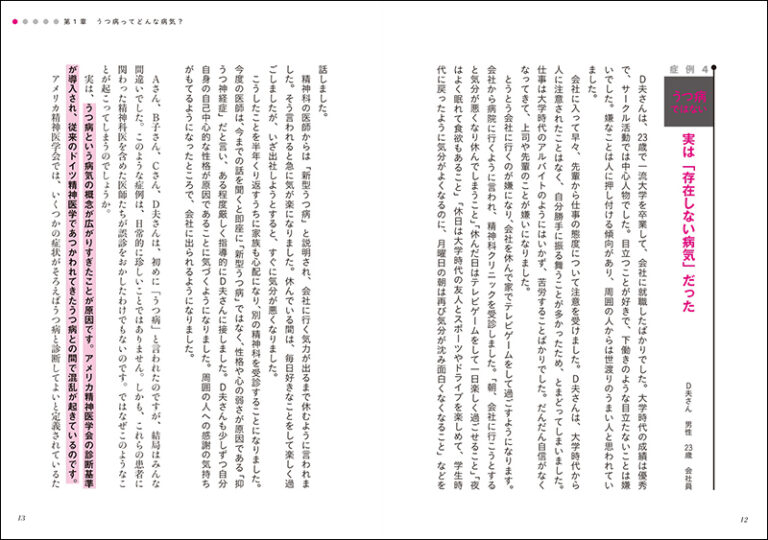 確実に治るうつ 治らないうつ 株式会社誠文堂新光社