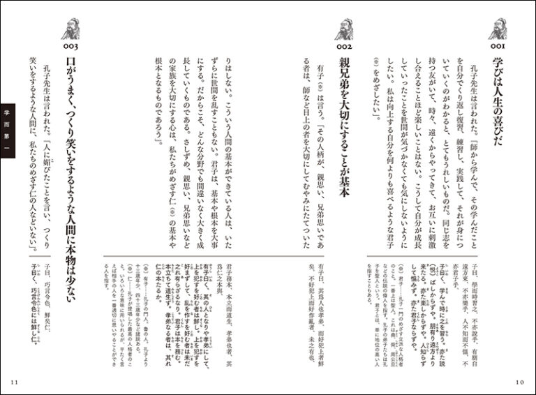 全文完全対照版 論語コンプリート | 株式会社誠文堂新光社