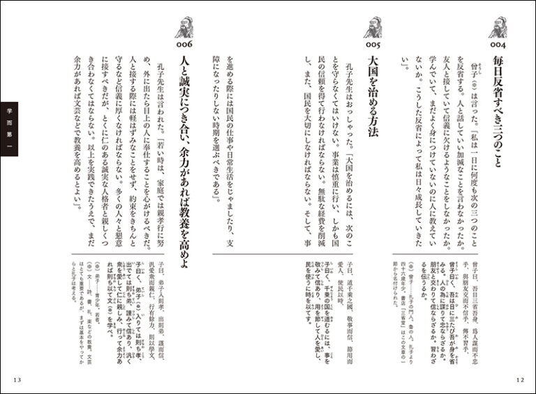 全文完全対照版 論語コンプリート | 株式会社誠文堂新光社