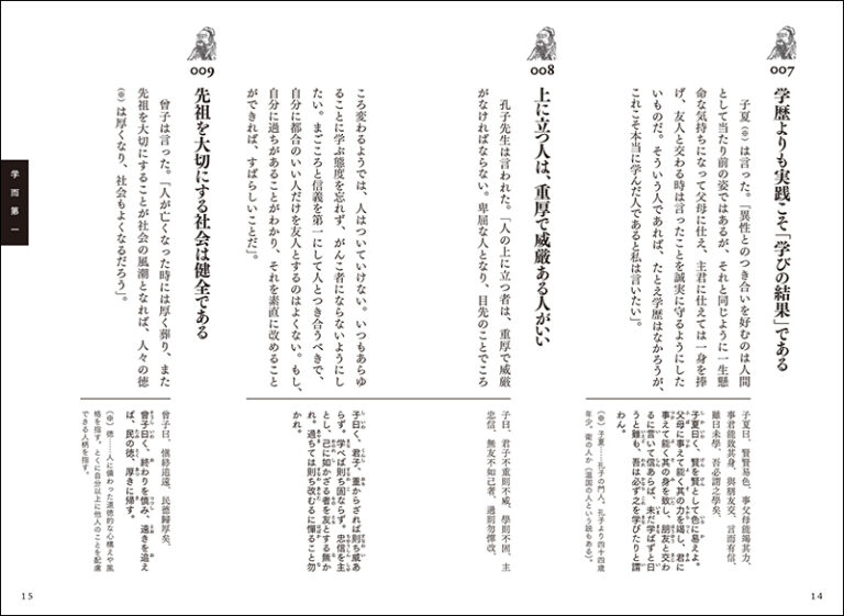 全文完全対照版 論語コンプリート | 株式会社誠文堂新光社