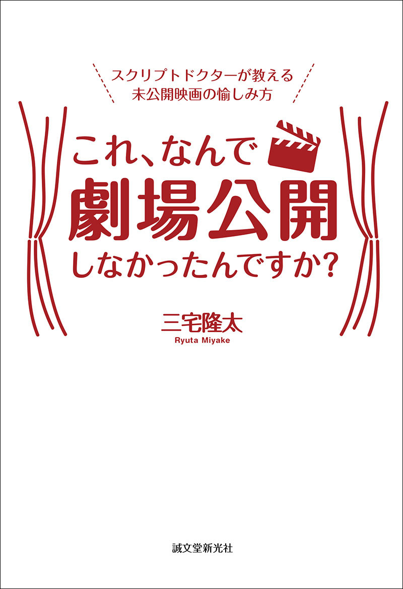 これ なんで劇場公開しなかったんですか 株式会社誠文堂新光社