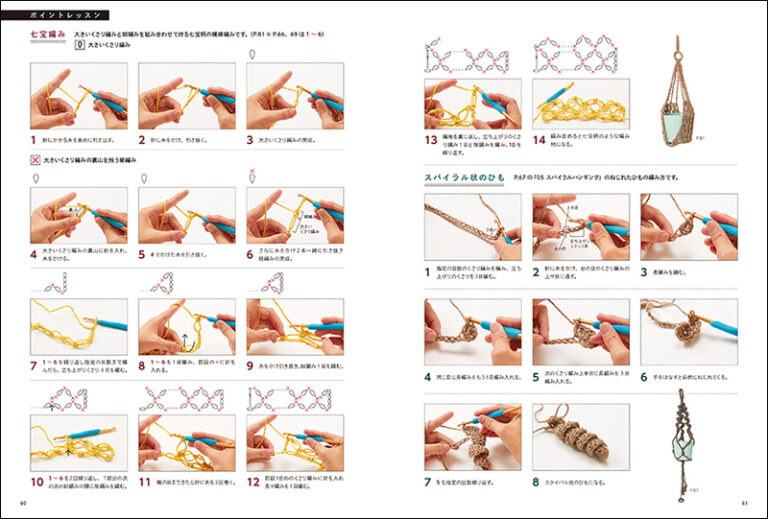 かぎ針で編むプラントハンガーとバスケット 株式会社誠文堂新光社