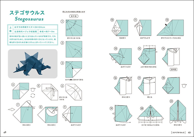 恐竜のおりがみ 株式会社誠文堂新光社